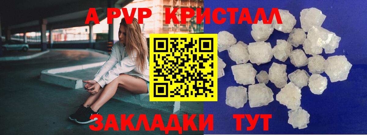 Альфа ПВП VHQ Острогожск