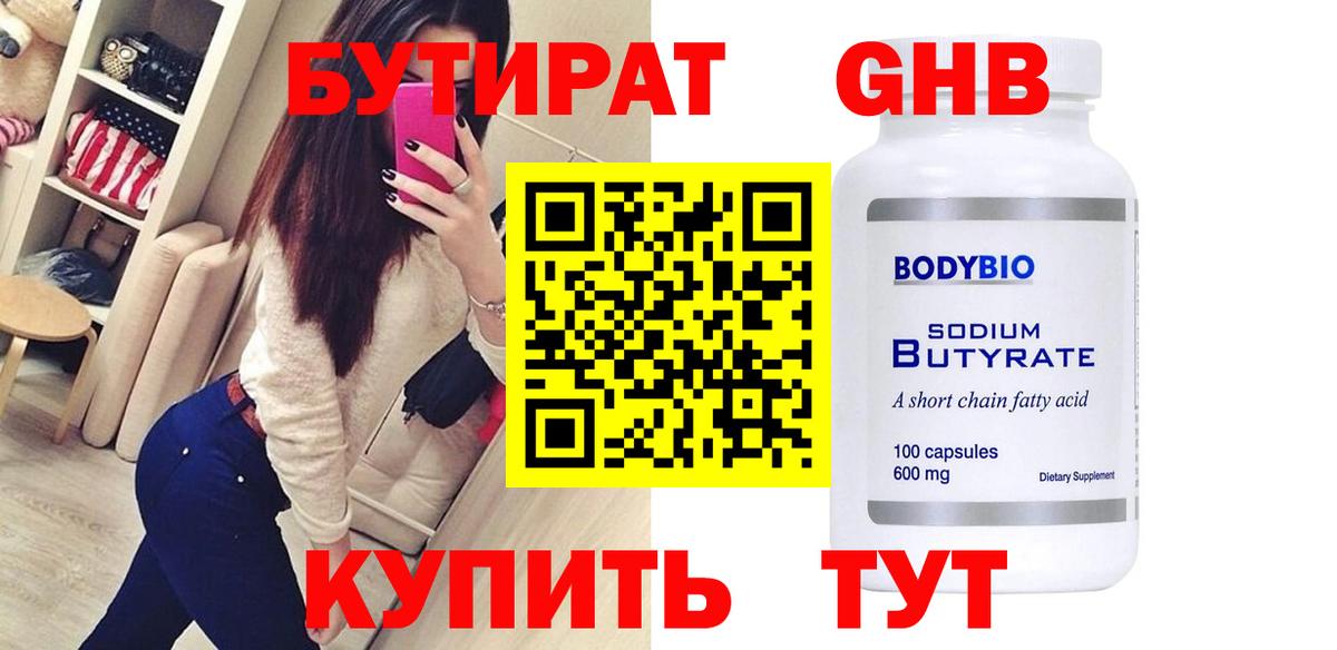 Острогожск  БУТИРАТ вода  Вход с VPN 