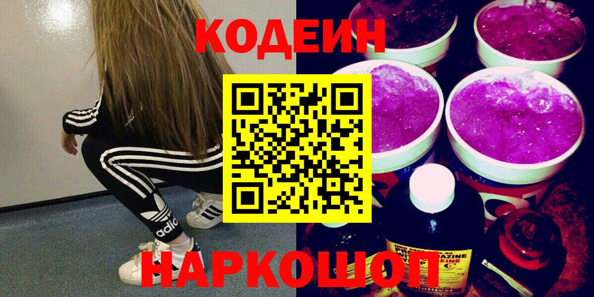 Codein Purple Drank Острогожск