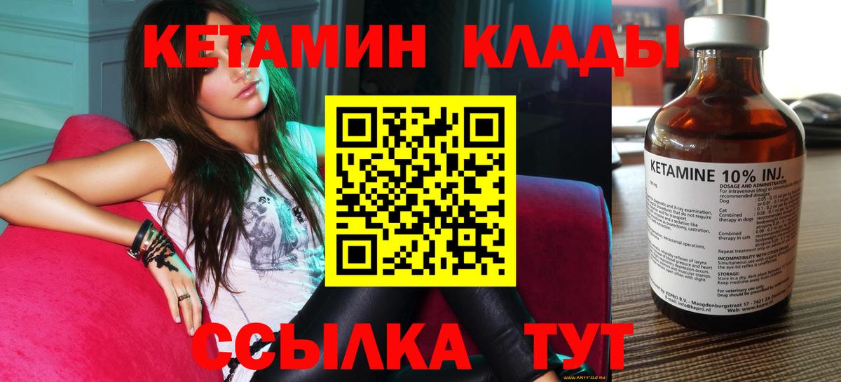 КЕТАМИН ketamine  Вход с VPN  Острогожск 