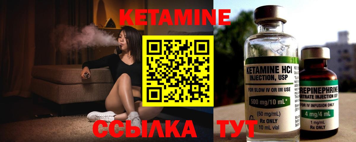 Кетамин VHQ Острогожск